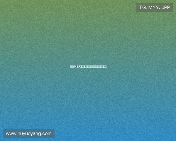 说球帝NBA直播免费高清下载全方位解析与安装指南